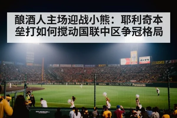 baseball stadium night crowd
