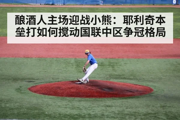 baseball pitcher throwing mound